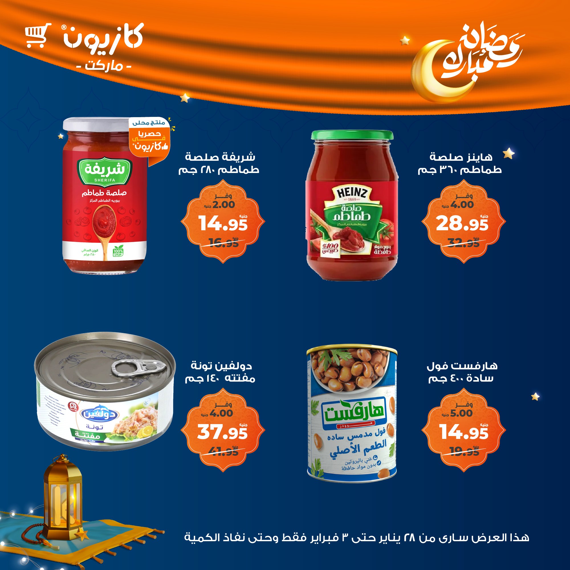 kazyon offers from 28jan to 3feb 2025 عروض كازيون من 28 يناير حتى 3 فبراير 2025 صفحة رقم 15